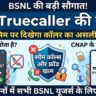 BSNL CNAP Rollout