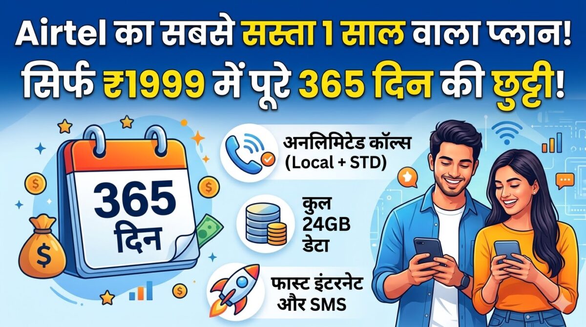 Airtel Cheapest 365 Days Plan