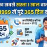 Airtel Cheapest 365 Days Plan