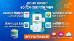 Jio 90 Days Plan: ₹899 में 200GB डेटा और अनलिमिटेड कॉलिंग का महाधमाका, Airtel की छुट्टी!`