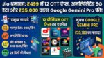 Jio धमाका ऑफर 2026: मात्र ₹499 में 12 OTT ऐप्स, फ्री अनलिमिटेड 5G डेटा और Google Gemini Pro!