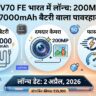 Vivo V70 FE India Launch: 200MP कैमरा और 7000mAh बैटरी वाला पावरहाउस, जानें कीमत और फीचर्स
