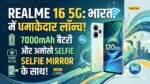 Realme 16 5G: 7000mAh बैटरी और 'सेल्फी मिरर' के साथ भारत में इस दिन होगा धमाका, रिटेल बॉक्स ने खोले सारे राज!