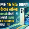 Realme 16 5G: 7000mAh बैटरी और 'सेल्फी मिरर' के साथ भारत में इस दिन होगा धमाका, रिटेल बॉक्स ने खोले सारे राज!