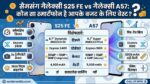 Samsung Galaxy S25 FE vs Galaxy A57: कौन सा है असली फ्लैगशिप किलर? जानें कीमत और फीचर्स!