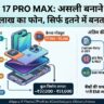 iPhone 17 Pro Max
