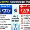 Jio vs Airtel Best 30 Days Plan 2026