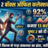 Dhurandhar 2 Box Office