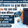 Google Pixel 10