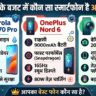 OnePlus Nord 6 vs Motorola Edge 70 Pro vs Vivo V70 FE
