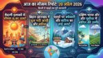 आज का मौसम 20 अप्रैल 2026
