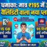 Jio New Plan