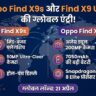 Oppo Find X9s