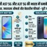 Samsung Galaxy A57 5G & A37 5G