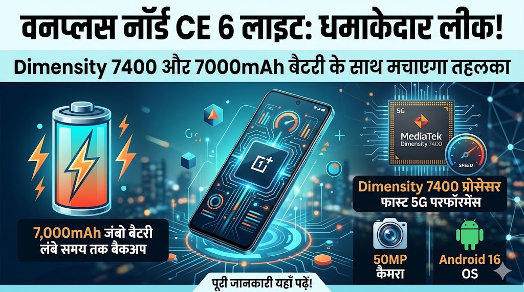 OnePlus Nord CE 6 Lite