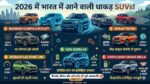 Mahindra Scorpio N Facelift और Nissan Tekton मचाएंगे तहलका: 2026 में आ रही हैं ये 5 धाकड़ SUVs, देखें फीचर्स और कीमत