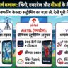 IPL 2026 Recharge Plans: Jio, Airtel और Vi के सबसे सस्ते डेटा प्लान्स, अब बिना रुके देखें हर मैच!