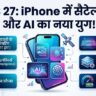 iOS 27