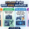Best Smartphones Under 30000