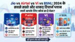 Airtel vs Jio vs Vi vs BSNL