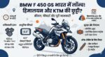 BMW F 450 GS