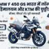 BMW F 450 GS