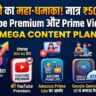 Jio New Recharge Plan 2026: मात्र ₹500 में YouTube Premium, Prime Video और Unlimited 5G डेटा का धमाका!