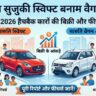 Maruti Suzuki Swift vs WagonR