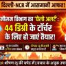 दिल्ली में भीषण गर्मी का अलर्ट: IMD ने जारी किया येलो अलर्ट, 44 डिग्री पहुंचेगा पारा, लू से बचने के उपाय जानें