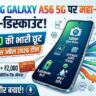 Samsung Galaxy A56 5G