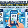 CBSE Result 2026