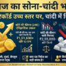 Gold Price Today: सोना ₹1.51 लाख के पार, चांदी हुई धड़ाम! जानें आज का ताजा भाव और निवेश का सही समय