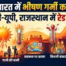 North India Heatwave Alert
