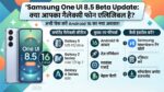 Samsung One UI 8.5 Beta