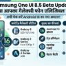 Samsung One UI 8.5 Beta