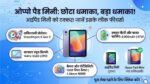 Oppo Pad Mini Launch: क्या यह छोटा धमाका Apple iPad Mini की बादशाहत खत्म कर देगा? जानें इसके जबरदस्त फीचर्स!