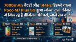 Poco M7 Plus 5G