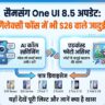 Samsung One UI 8.5
