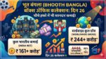 Bhooth Bangla