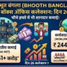Bhooth Bangla