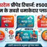 Airtel Recharge Plan Under 500: ₹199 से शुरू एयरटेल के धमाकेदार प्लान्स, मिलेगा डेली 4GB डेटा और फ्री OTT!