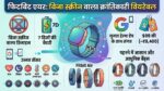 Fitbit Air Launch: गूगल का सबसे सस्ता बिना स्क्रीन वाला फिटनेस बैंड हुआ लॉन्च, जानें कीमत और फीचर्स!