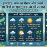 Jharkhand Weather Update: कल का मौसम 28 मई 2026 को कैसा रहेगा? धनबाद में 47 डिग्री के टॉर्चर के बाद IMD ने जारी किया भारी बारिश और मानसून का बड़ा अलर्ट!