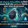 CMF Watch 3 Pro