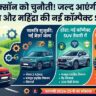 Tata Nexon की बादशाहत खत्म करने आ रही हैं Maruti, Mahindra और Honda की ये 3 नई माइलेज किंग कॉम्पैक्ट SUV, फीचर्स देख हो जाएंगे दीवाने!