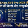 Oppo Enco Air5 Pro Price in India: ओप्पो ने लॉन्च किए 54 घंटे बैटरी और 55dB ANC वाले सबसे सस्ते ईयरबड्स, फीचर्स देख उड़ जाएंगे होश!