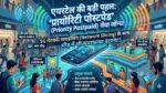 Airtel 5G Slicing Launch: एयरटेल का बड़ा धमाका! लॉन्च की Priority Postpaid सेवा, अब भारी भीड़ में भी कतई कम नहीं होगी इंटरनेट की स्पीड, जानिए प्लान्स