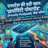 Airtel 5G Slicing Launch: एयरटेल का बड़ा धमाका! लॉन्च की Priority Postpaid सेवा, अब भारी भीड़ में भी कतई कम नहीं होगी इंटरनेट की स्पीड, जानिए प्लान्स
