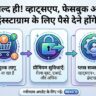 मार्क जुकरबर्ग का बड़ा झटका: अब फ्री नहीं रहेंगे WhatsApp, Facebook और Instagram! हर महीने चुकाने होंगे इतने पैसे, जानें क्या है 'Meta Plus' प्लान