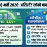 रेलवे में 11,127 पदों पर बंपर भर्ती, बिना परीक्षा छूट न जाए मौका, जल्द करें आवेदन